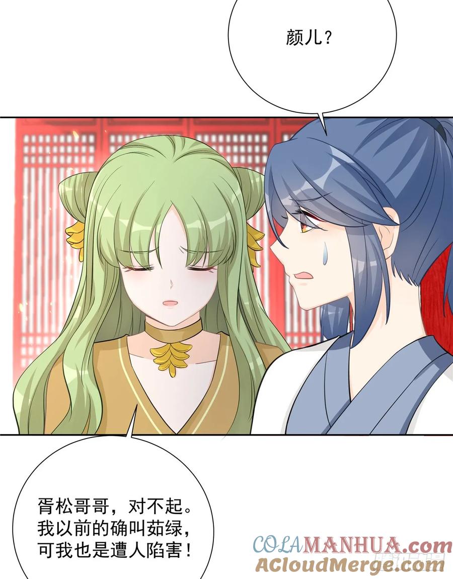 我家徒弟又挂了 - 第106话 出现了！绿茶 - 第37张图