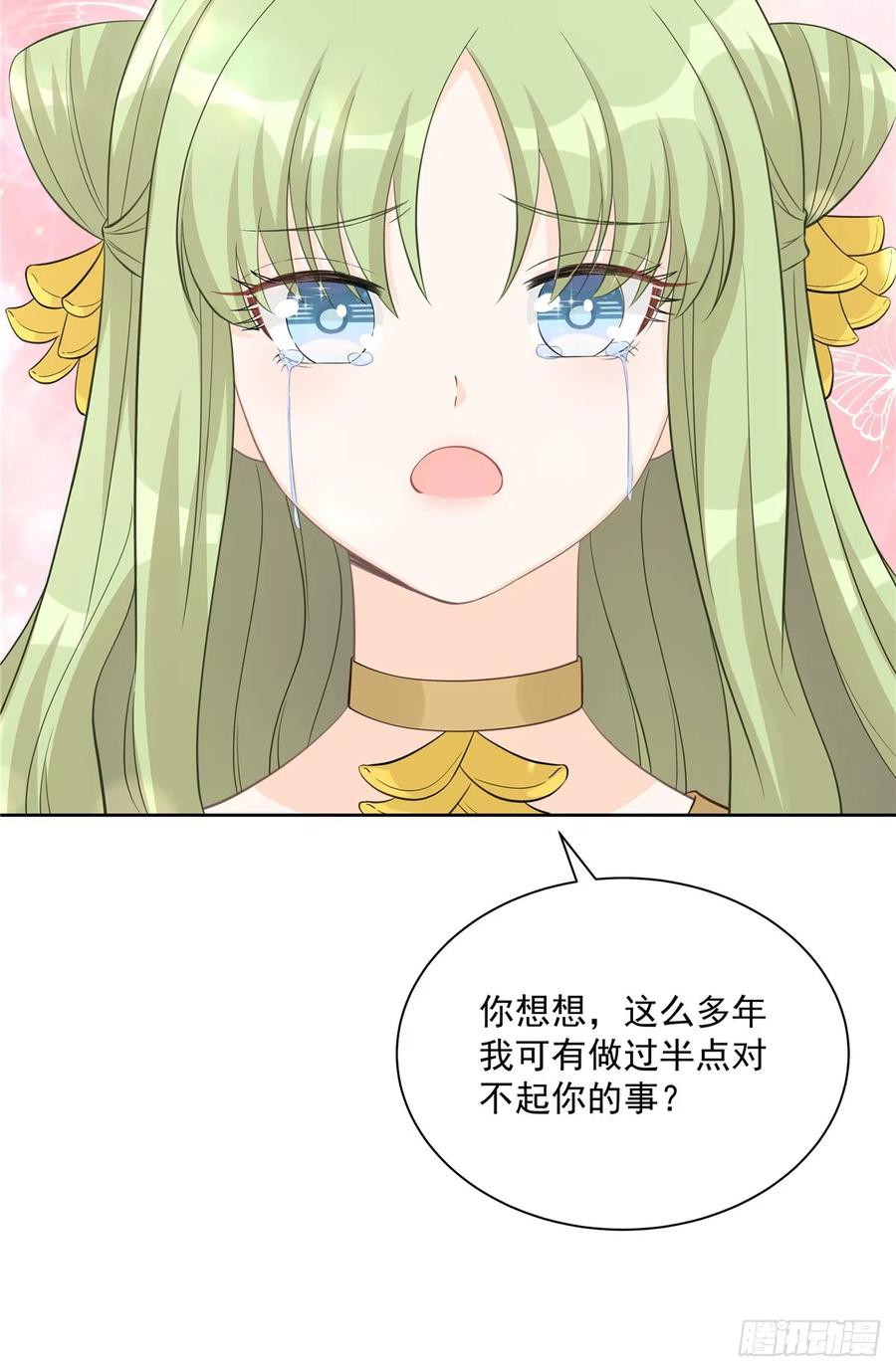 我家徒弟又挂了 - 第106话 出现了！绿茶 - 第39张图