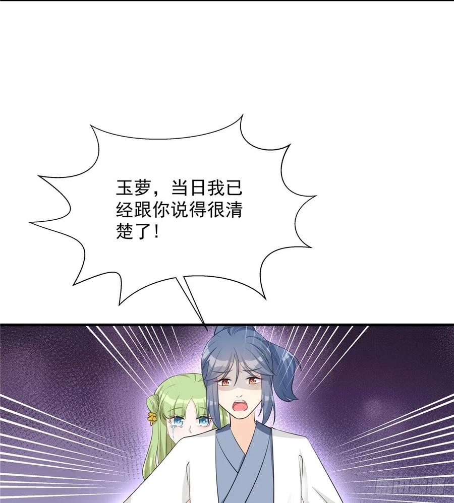 我家徒弟又挂了 - 第106话 出现了！绿茶 - 第15张图