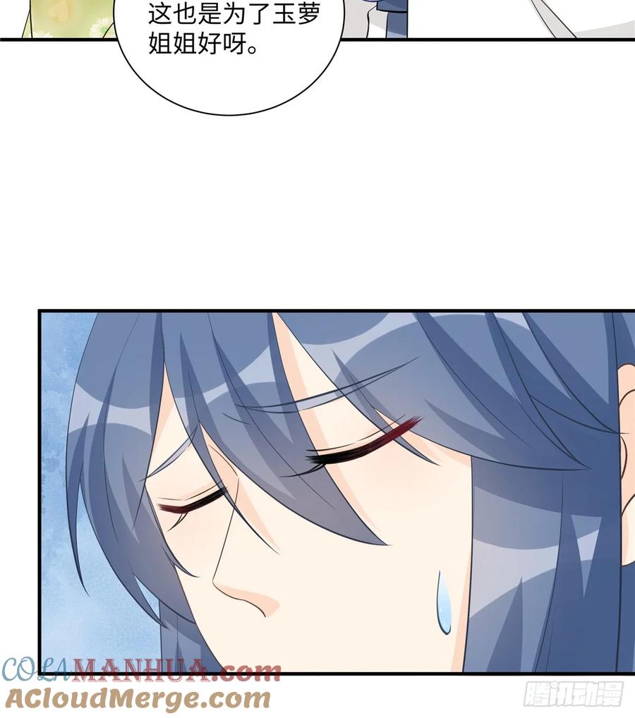 我家徒弟又挂了 - 第106话 出现了！绿茶 - 第49张图