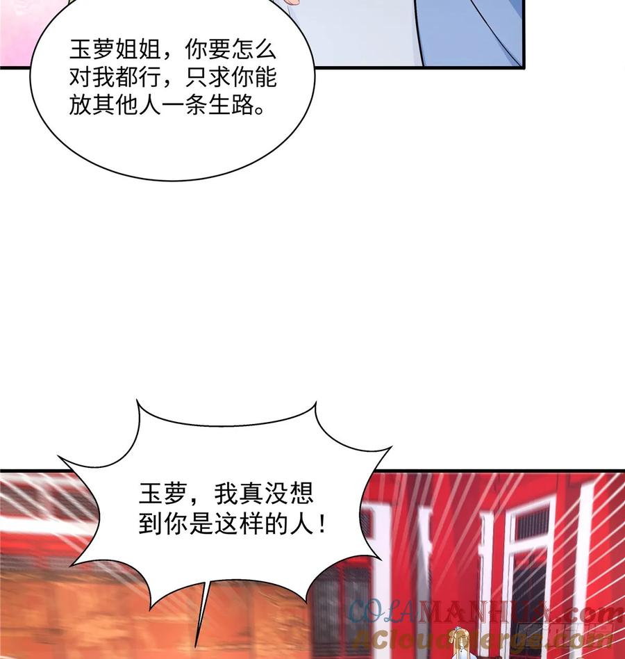 我家徒弟又挂了 - 第106话 出现了！绿茶 - 第19张图