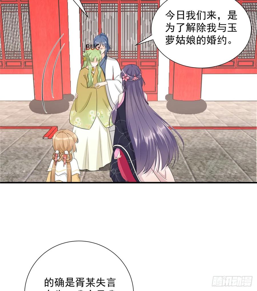 我家徒弟又挂了 - 第106话 出现了！绿茶 - 第42张图