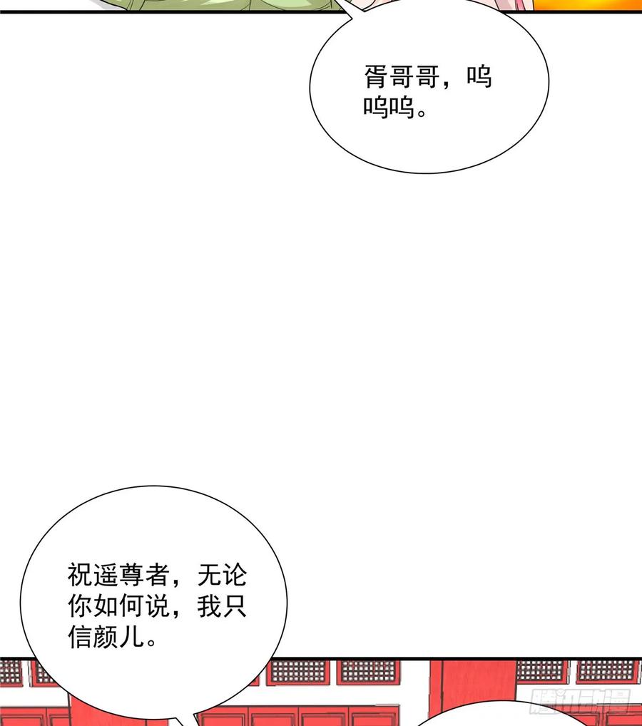 我家徒弟又挂了 - 第106话 出现了！绿茶 - 第41张图