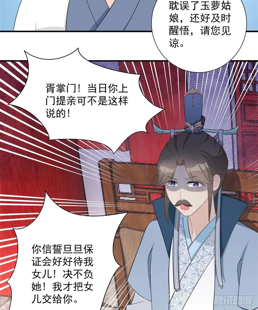 我家徒弟又挂了 - 第106话 出现了！绿茶 - 第5张图