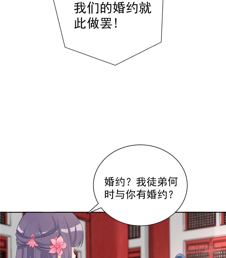 我家徒弟又挂了 - 第106话 出现了！绿茶 - 第51张图