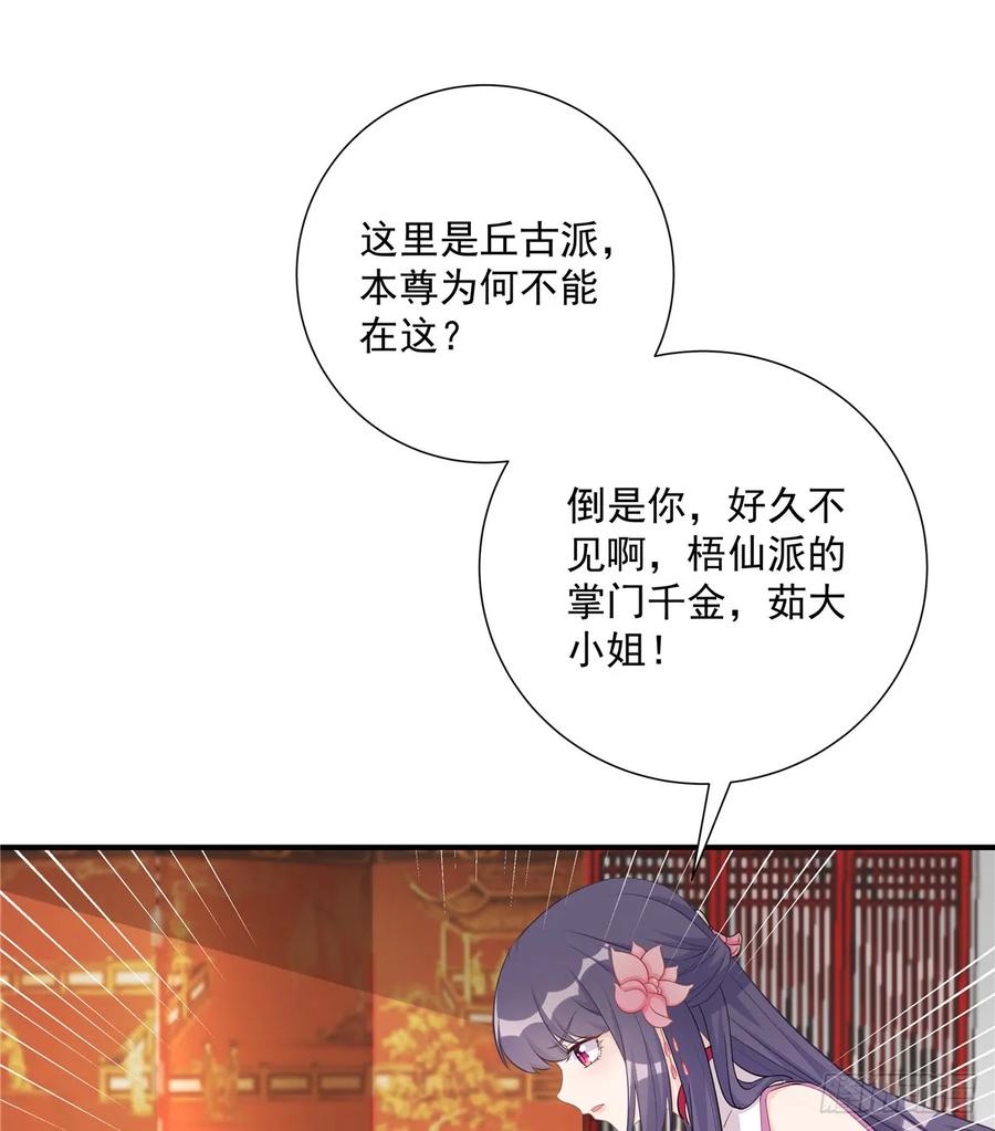 我家徒弟又挂了 - 第106话 出现了！绿茶 - 第29张图