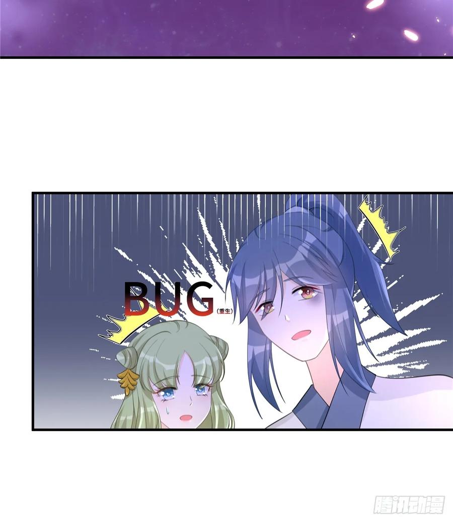 我家徒弟又挂了 - 第106话 出现了！绿茶 - 第24张图