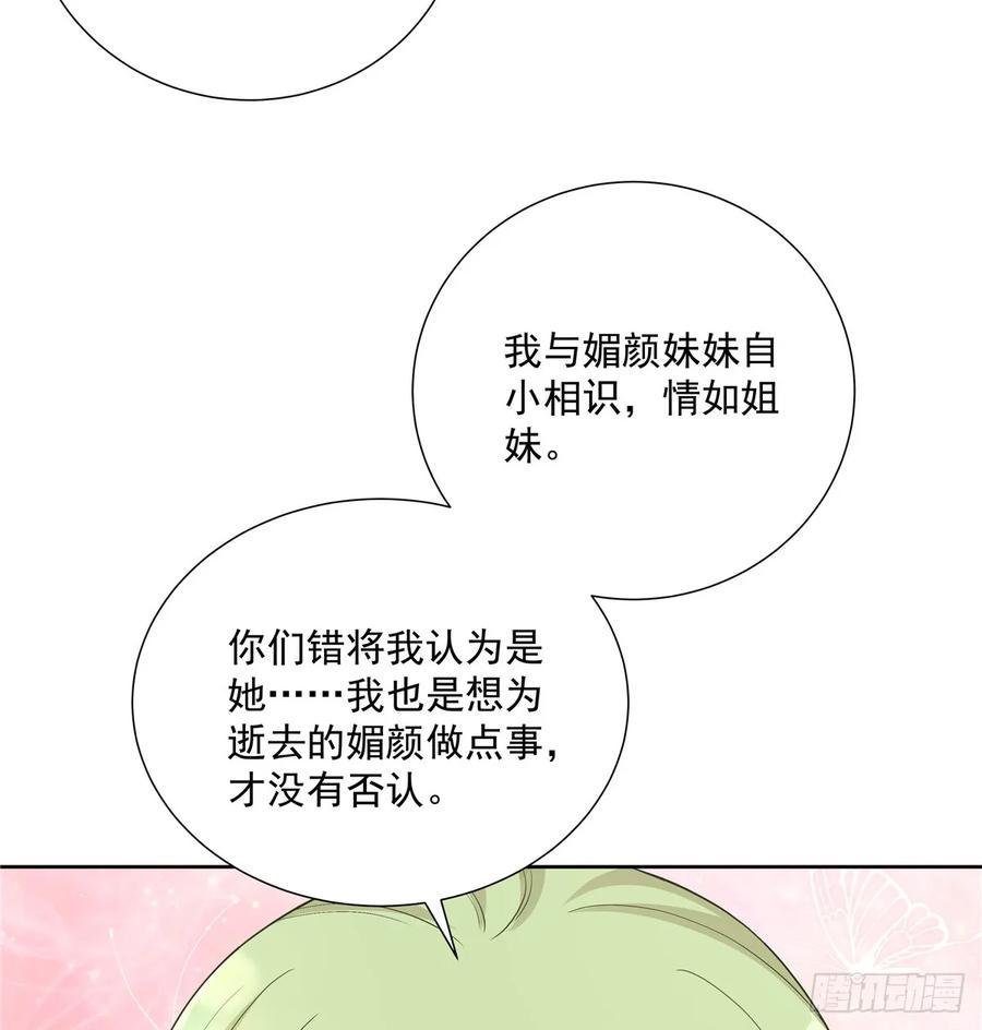 我家徒弟又挂了 - 第106话 出现了！绿茶 - 第38张图