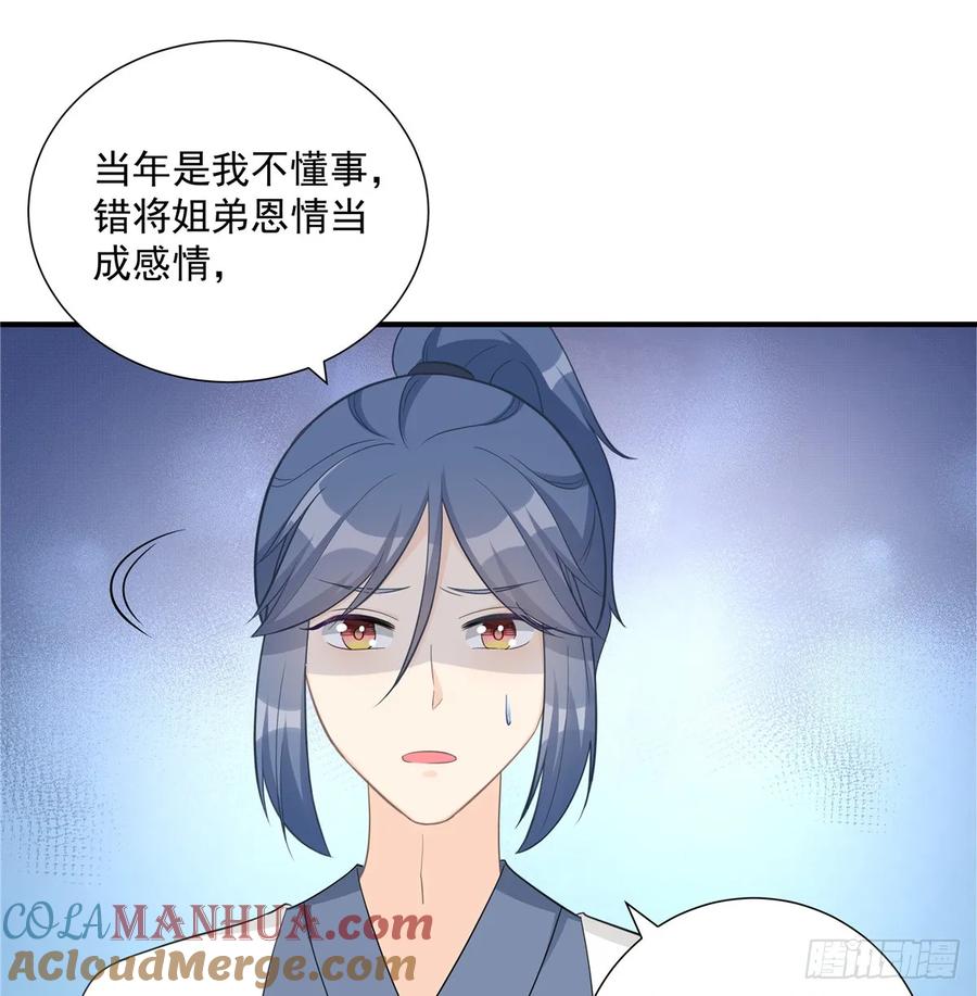 我家徒弟又挂了 - 第106话 出现了！绿茶 - 第4张图