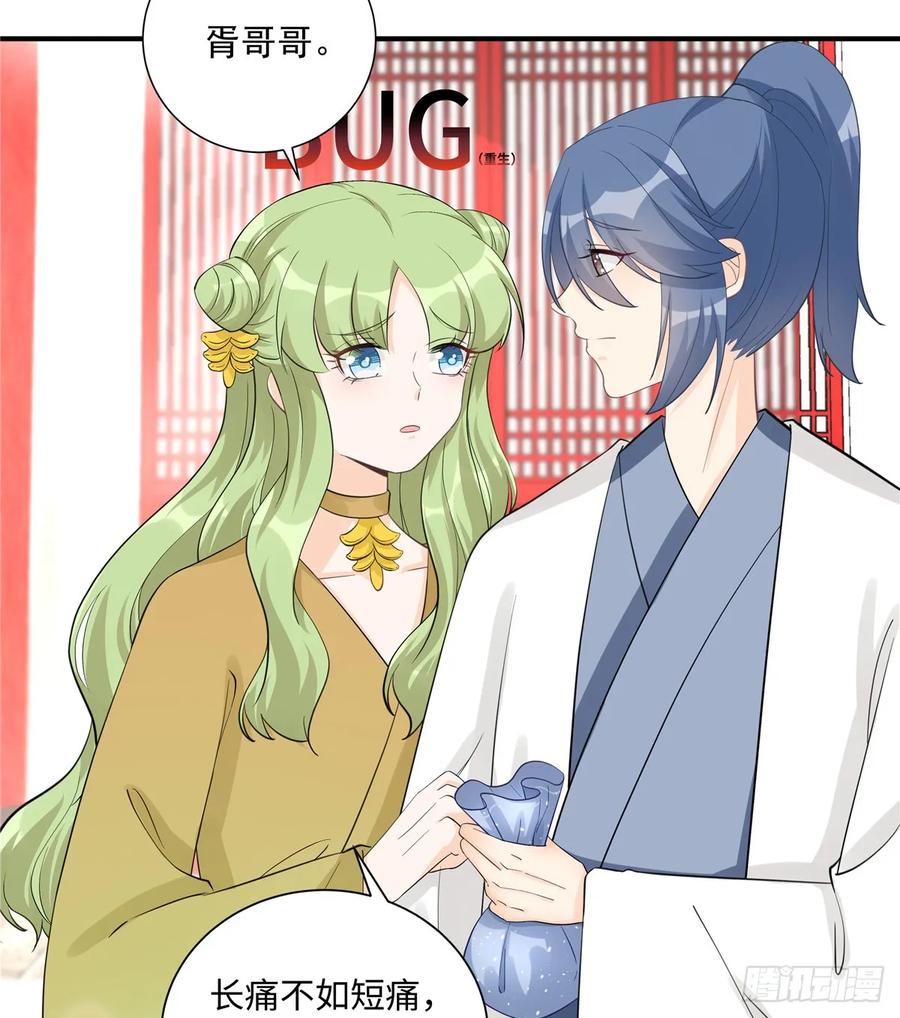 我家徒弟又挂了 - 第106话 出现了！绿茶 - 第48张图