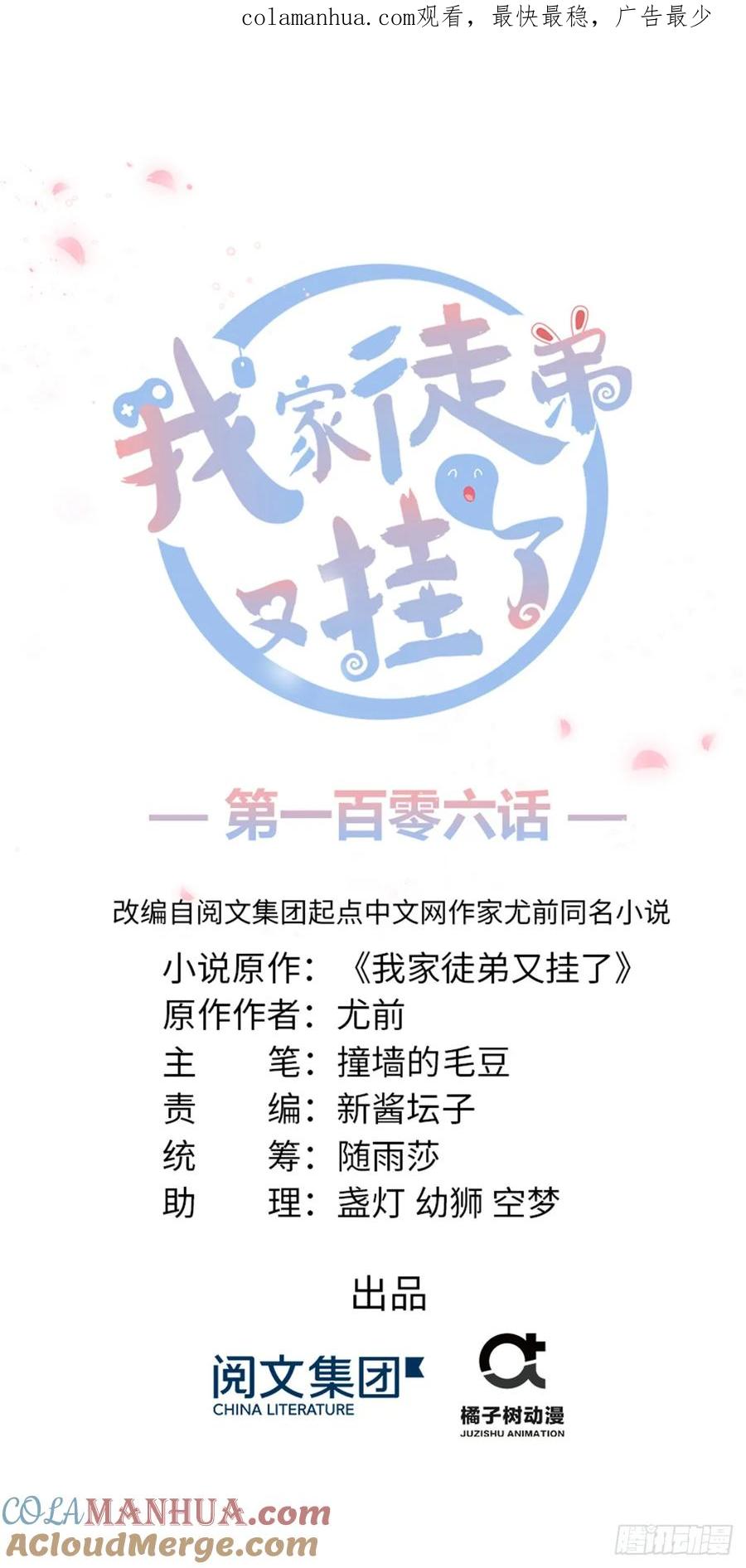 我家徒弟又挂了 - 第106话 出现了！绿茶 - 第1张图