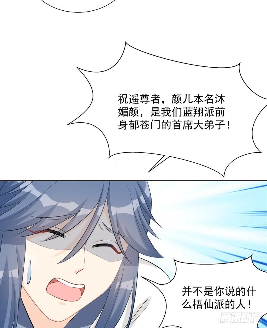 我家徒弟又挂了 - 第106话 出现了！绿茶 - 第32张图