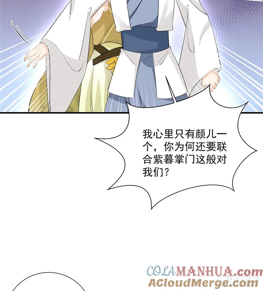 我家徒弟又挂了 - 第106话 出现了！绿茶 - 第16张图