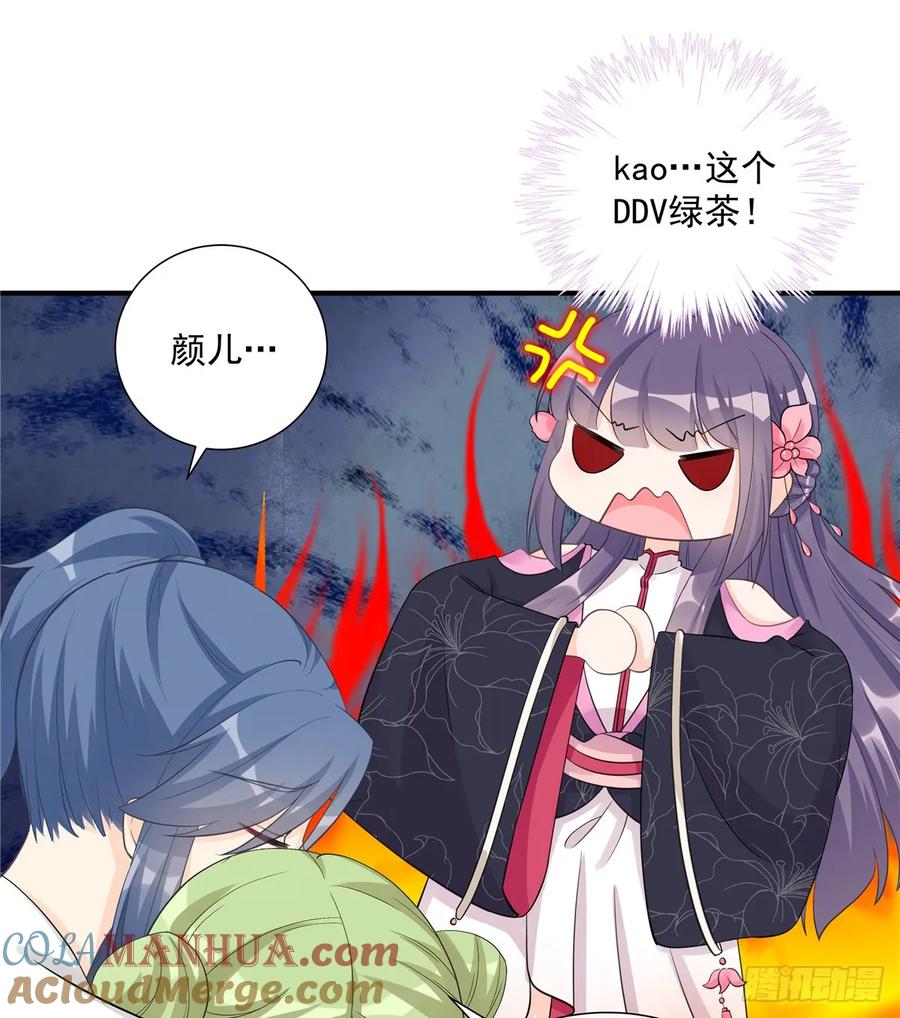 我家徒弟又挂了 - 第106话 出现了！绿茶 - 第40张图