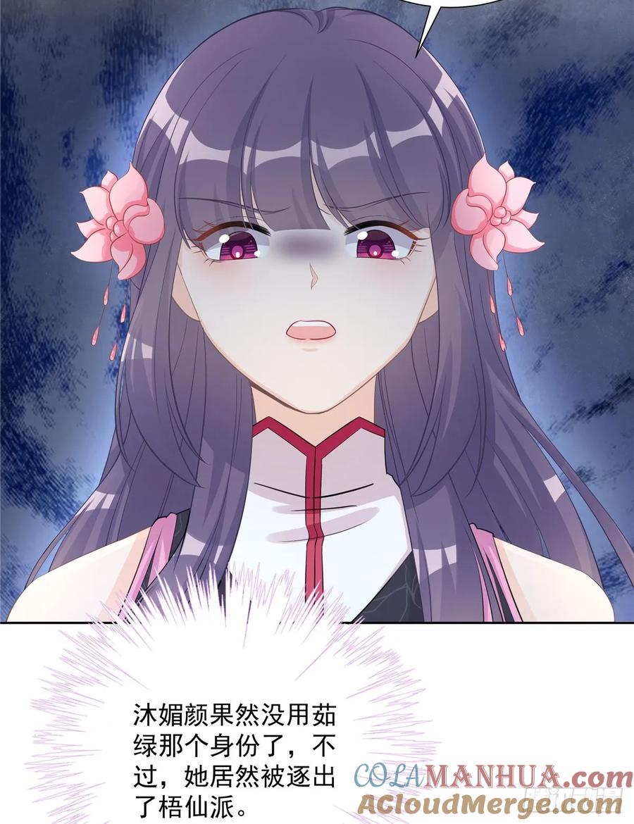 我家徒弟又挂了 - 第106话 出现了！绿茶 - 第34张图