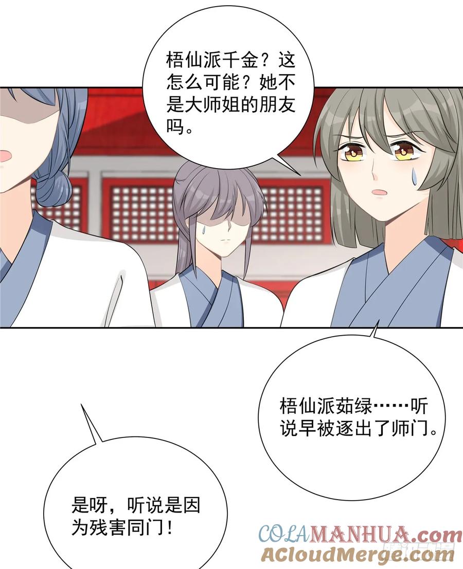 我家徒弟又挂了 - 第106话 出现了！绿茶 - 第31张图