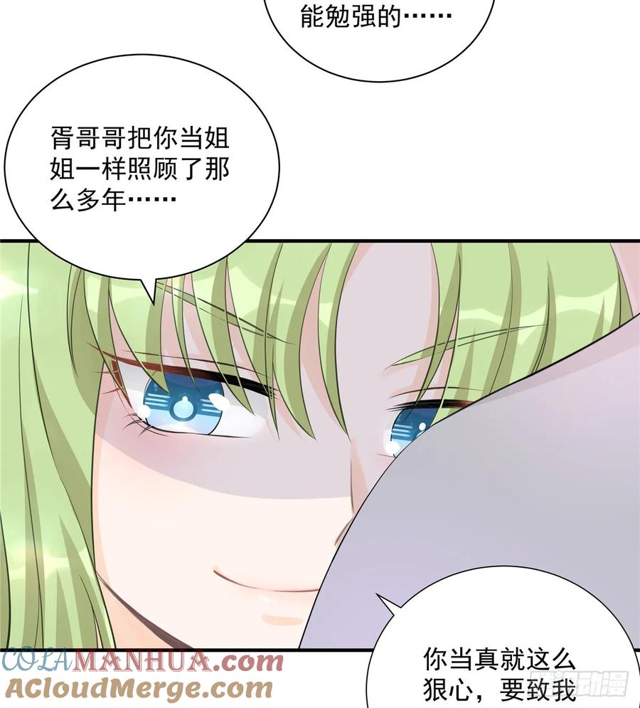 我家徒弟又挂了 - 第106话 出现了！绿茶 - 第13张图