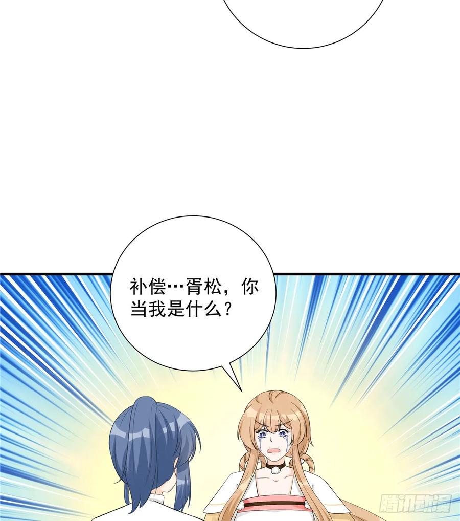 我家徒弟又挂了 - 第106话 出现了！绿茶 - 第44张图