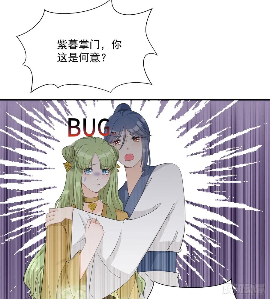 我家徒弟又挂了 - 第106话 出现了！绿茶 - 第9张图