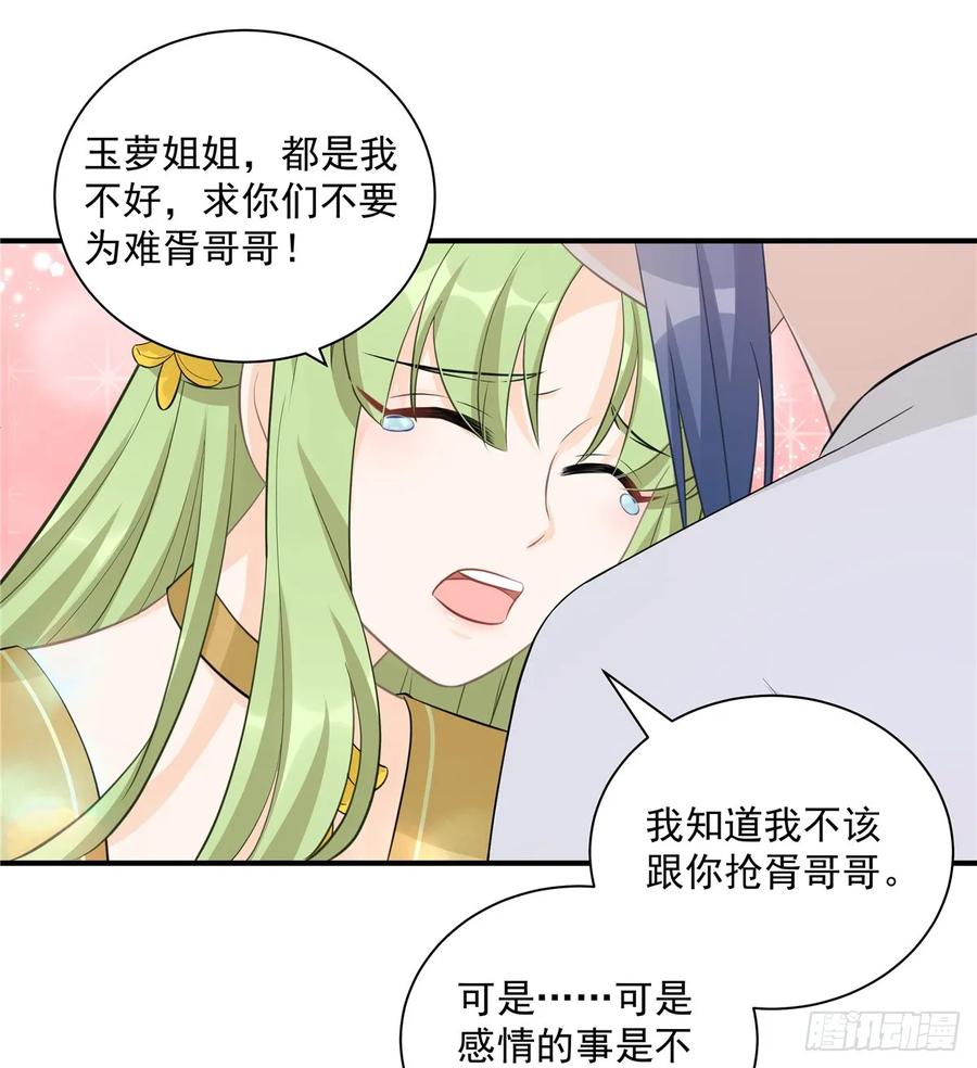 我家徒弟又挂了 - 第106话 出现了！绿茶 - 第12张图