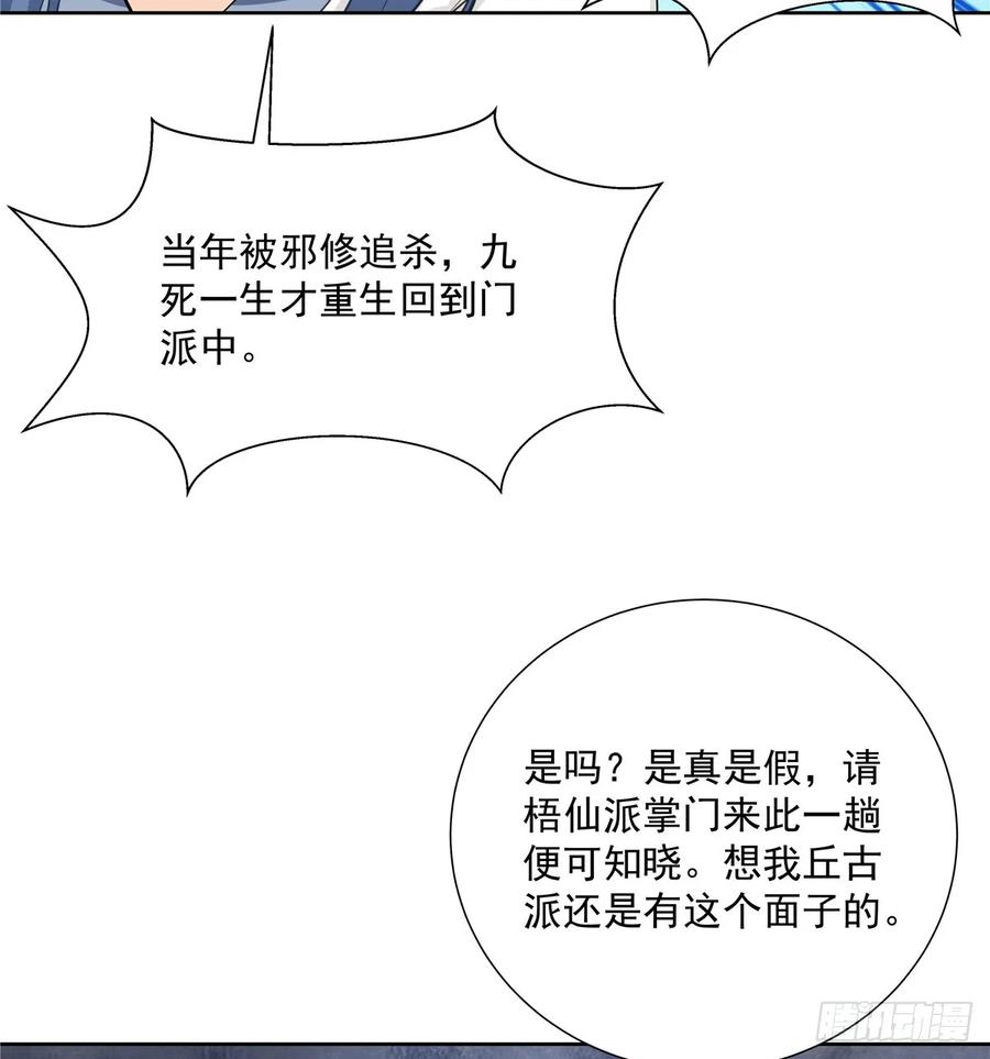 我家徒弟又挂了 - 第106话 出现了！绿茶 - 第33张图