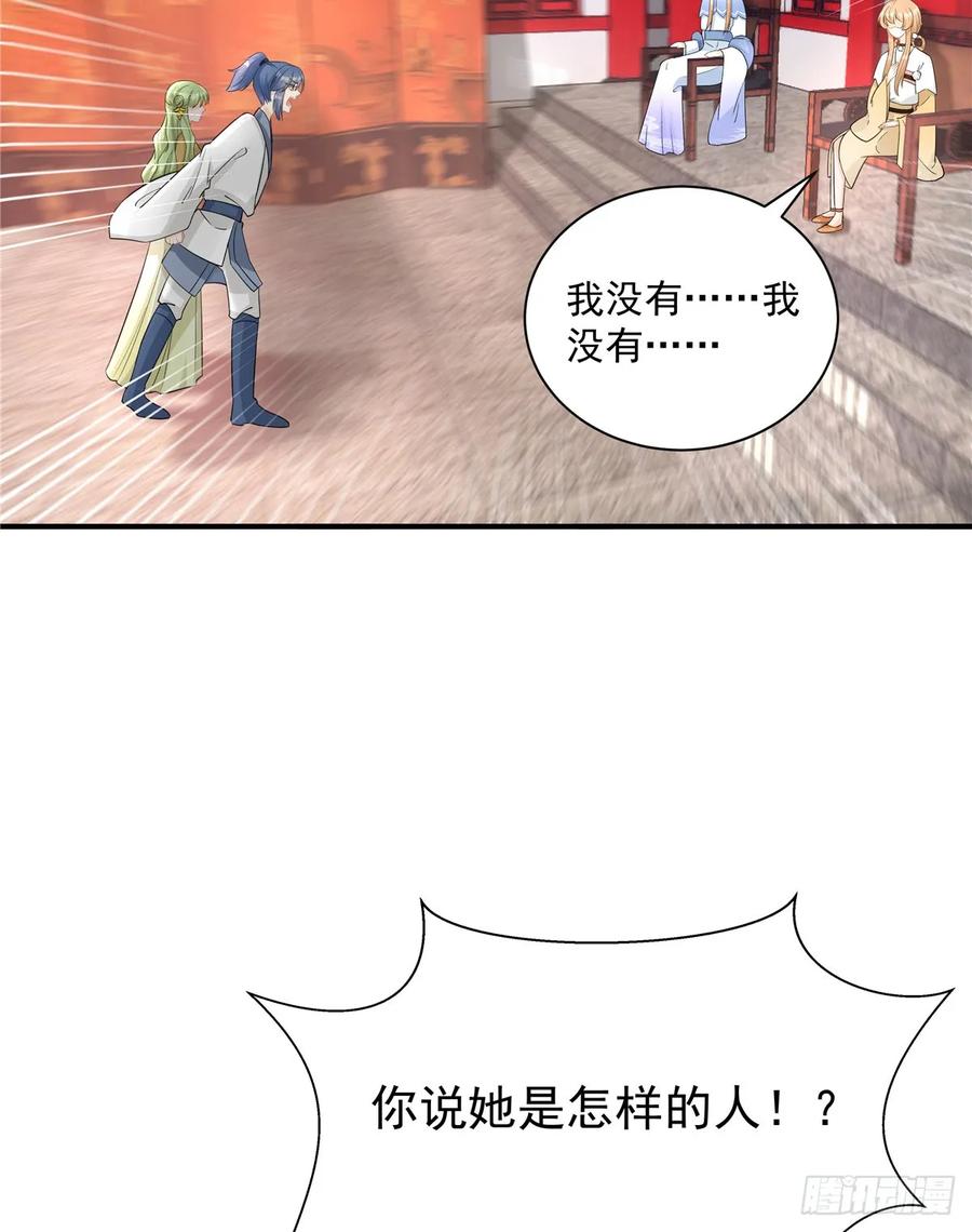 我家徒弟又挂了 - 第106话 出现了！绿茶 - 第20张图