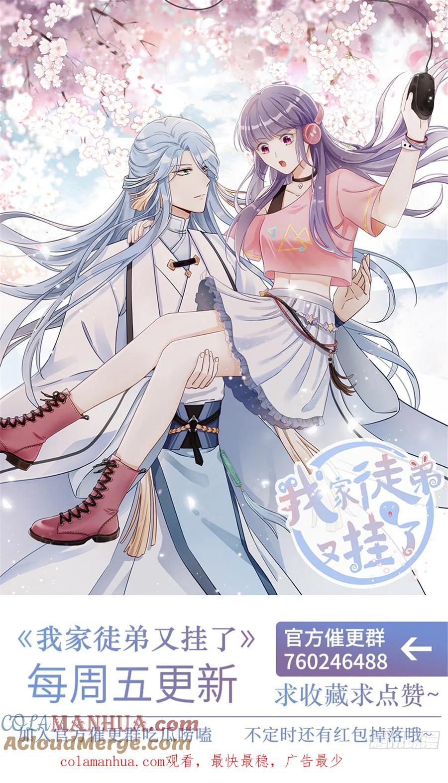 我家徒弟又挂了 - 第106话 出现了！绿茶 - 第55张图