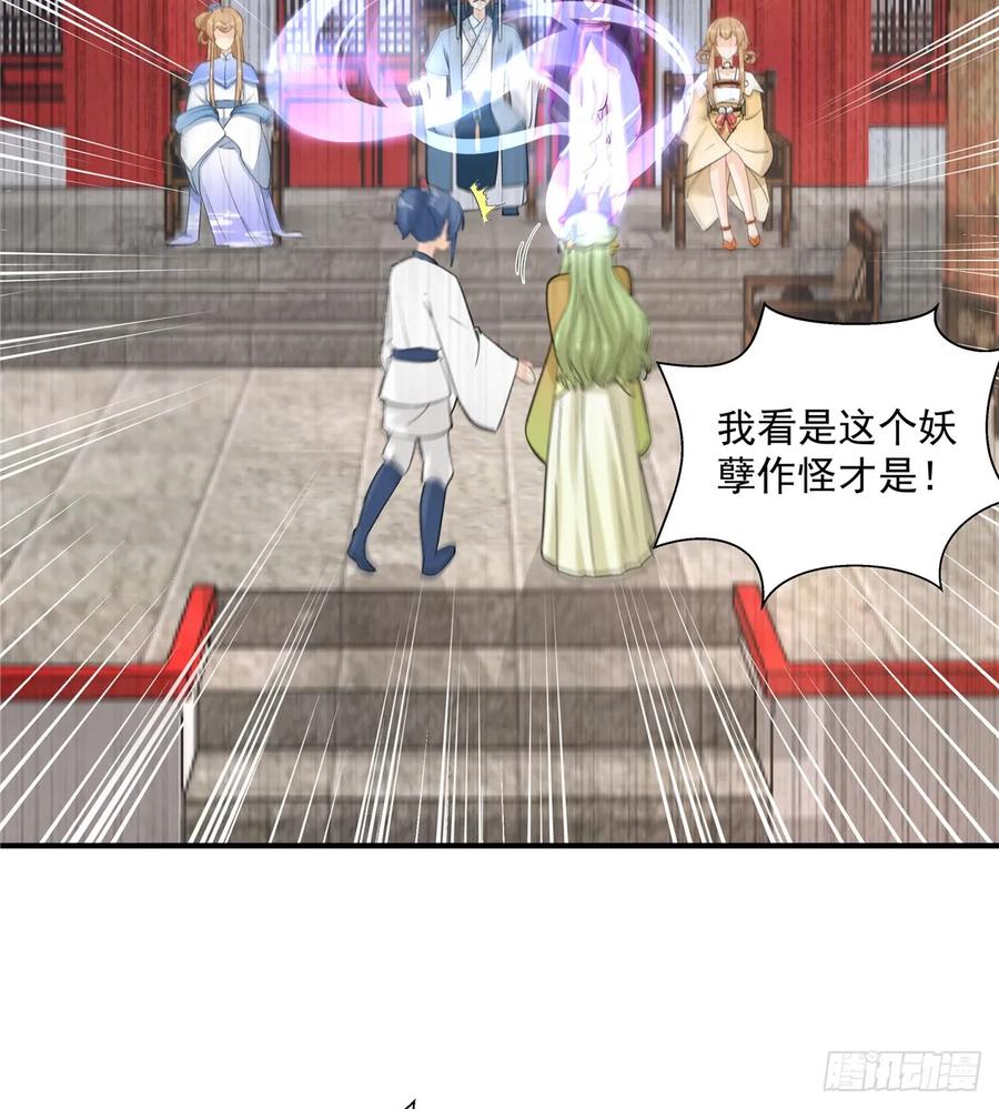 我家徒弟又挂了 - 第106话 出现了！绿茶 - 第8张图