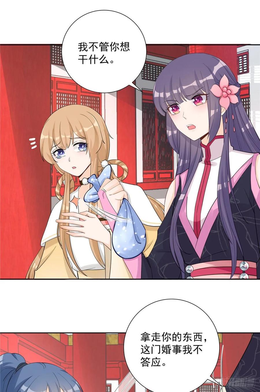 我家徒弟又挂了 - 第107话 所谓真爱 - 第8张图