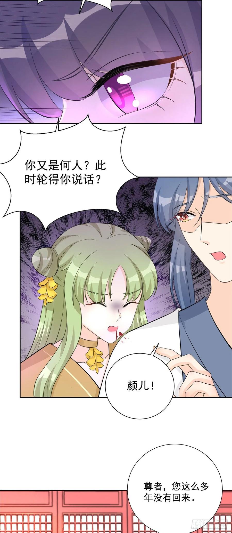 我家徒弟又挂了 - 第107话 所谓真爱 - 第6张图