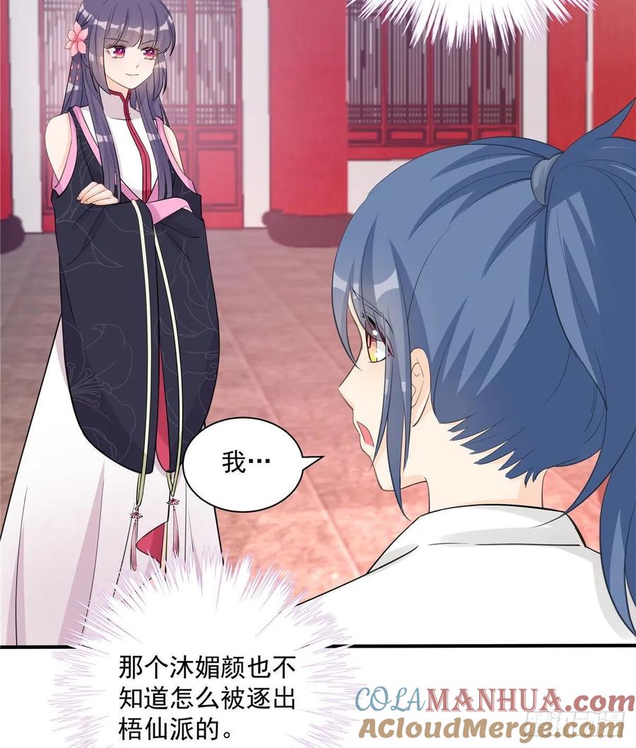 我家徒弟又挂了 - 第107话 所谓真爱 - 第17张图