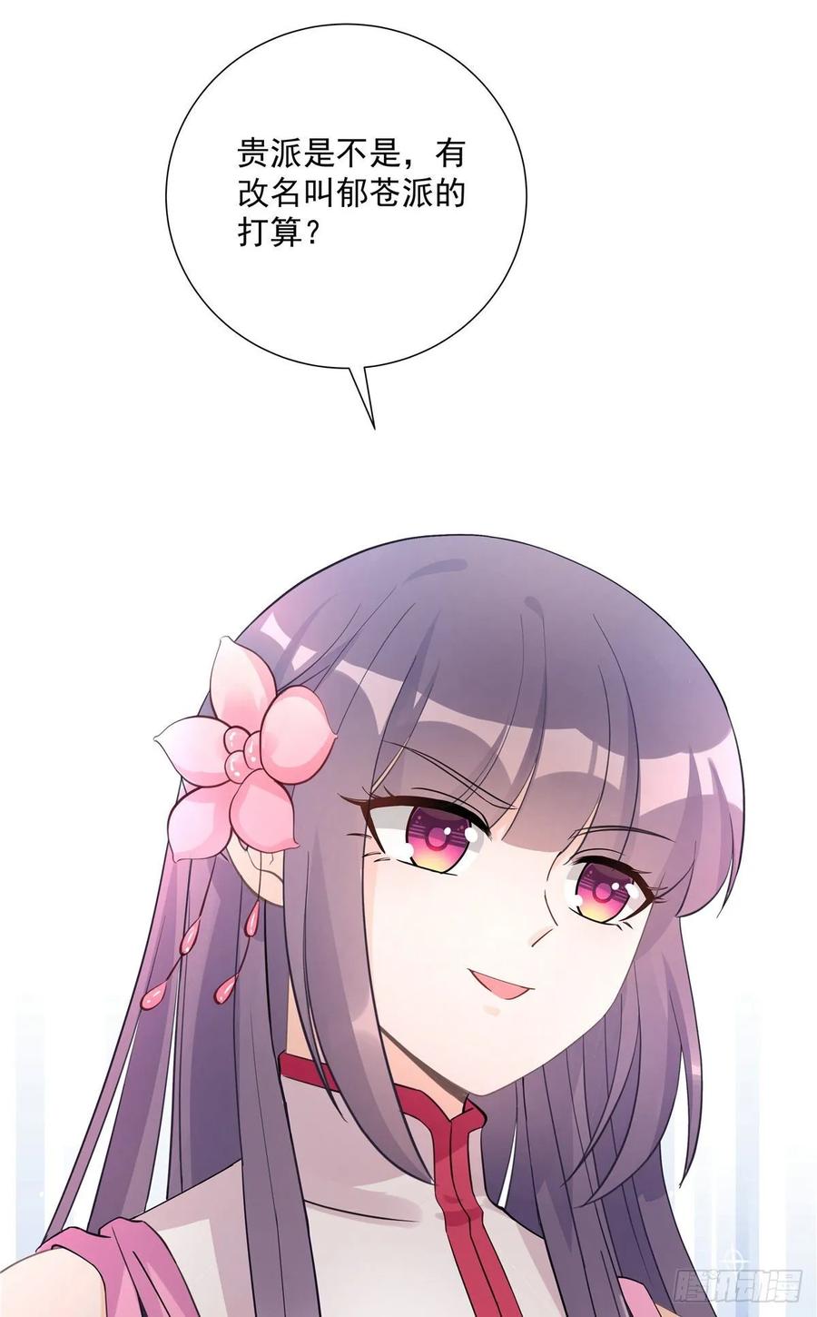 我家徒弟又挂了 - 第107话 所谓真爱 - 第14张图