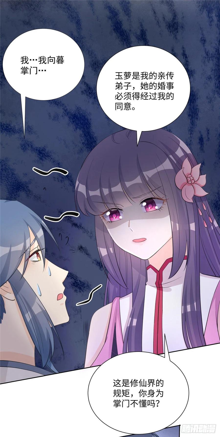 我家徒弟又挂了 - 第107话 所谓真爱 - 第2张图