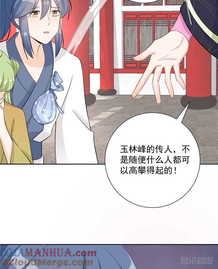 我家徒弟又挂了 - 第107话 所谓真爱 - 第9张图