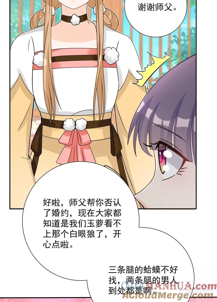 我家徒弟又挂了 - 第107话 所谓真爱 - 第29张图