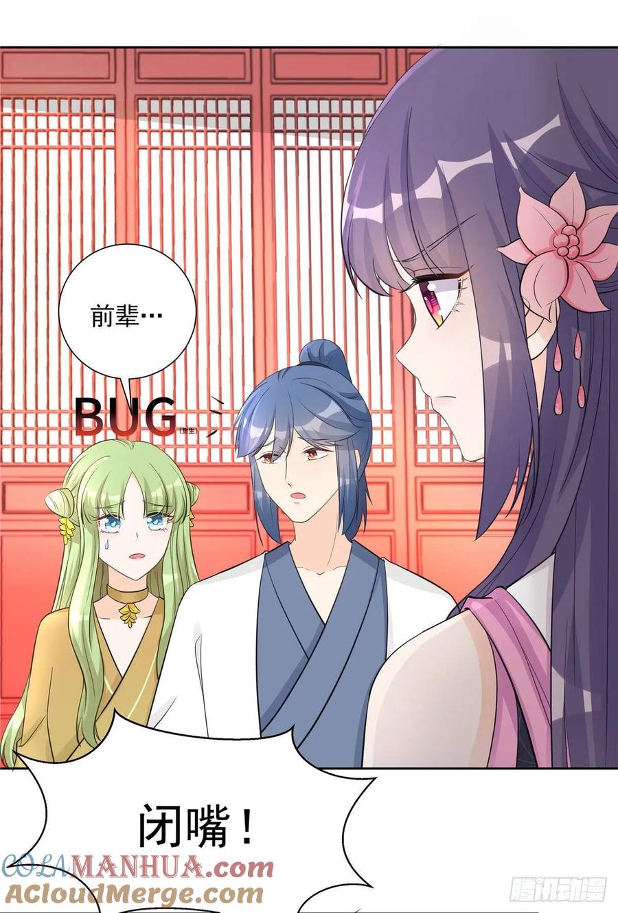 我家徒弟又挂了 - 第107话 所谓真爱 - 第5张图