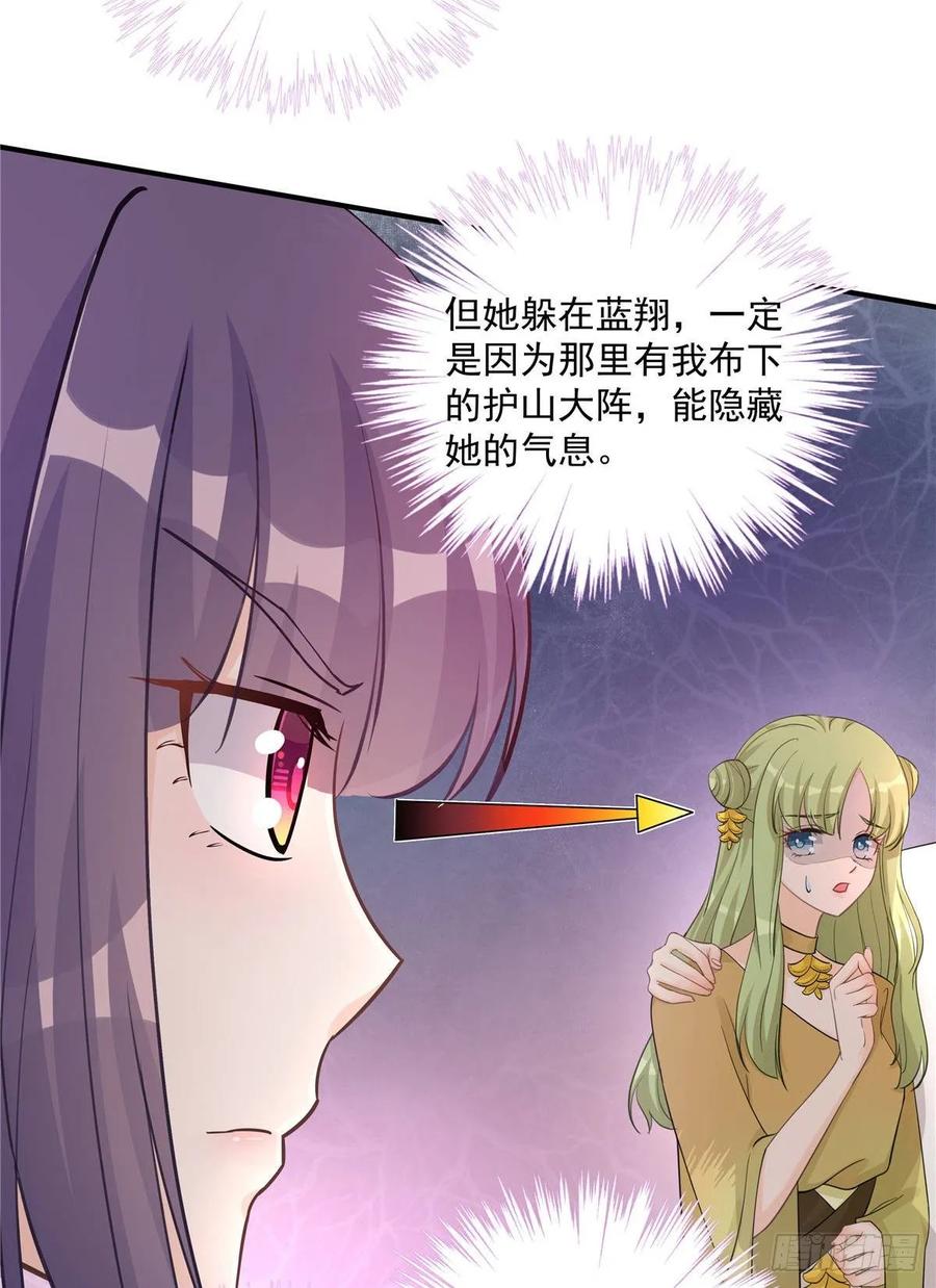 我家徒弟又挂了 - 第107话 所谓真爱 - 第18张图