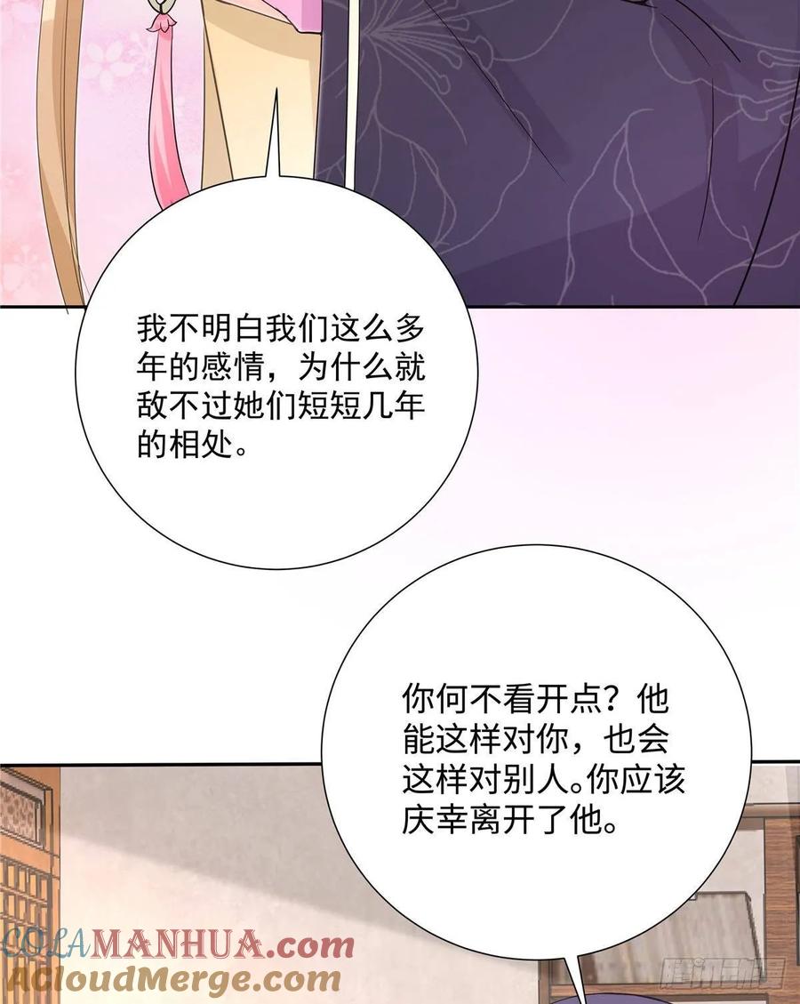 我家徒弟又挂了 - 第107话 所谓真爱 - 第31张图