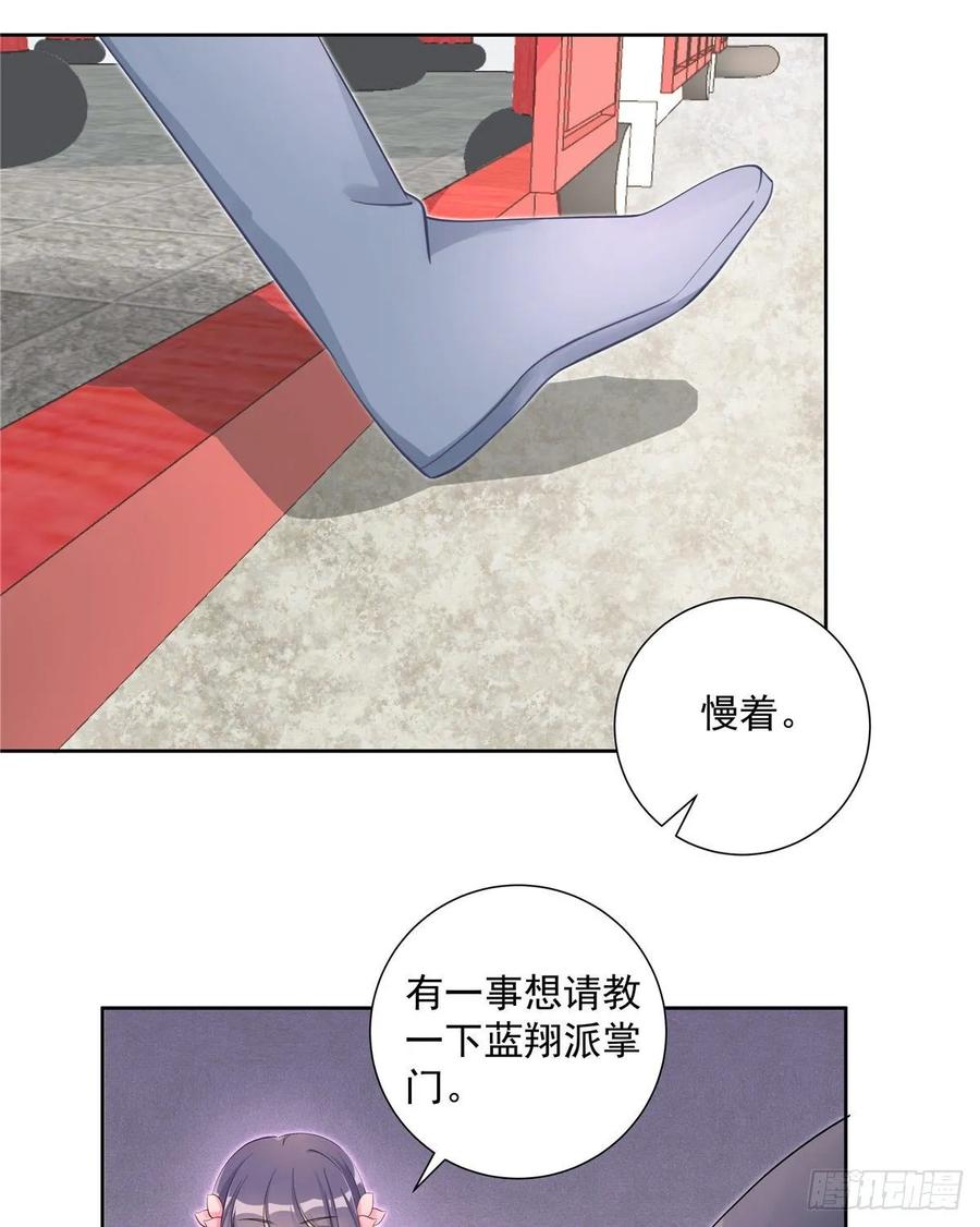 我家徒弟又挂了 - 第107话 所谓真爱 - 第12张图