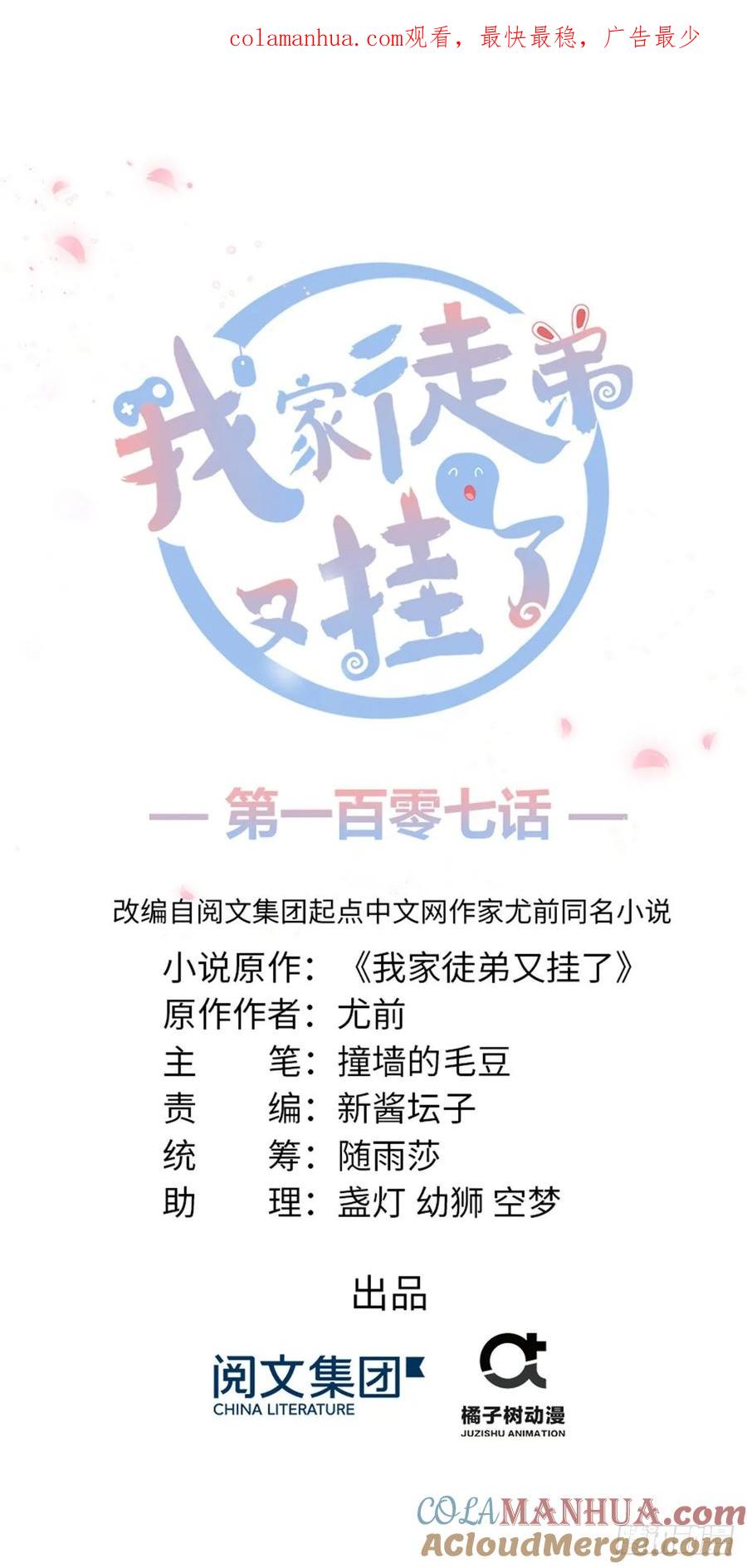 我家徒弟又挂了 - 第107话 所谓真爱 - 第1张图