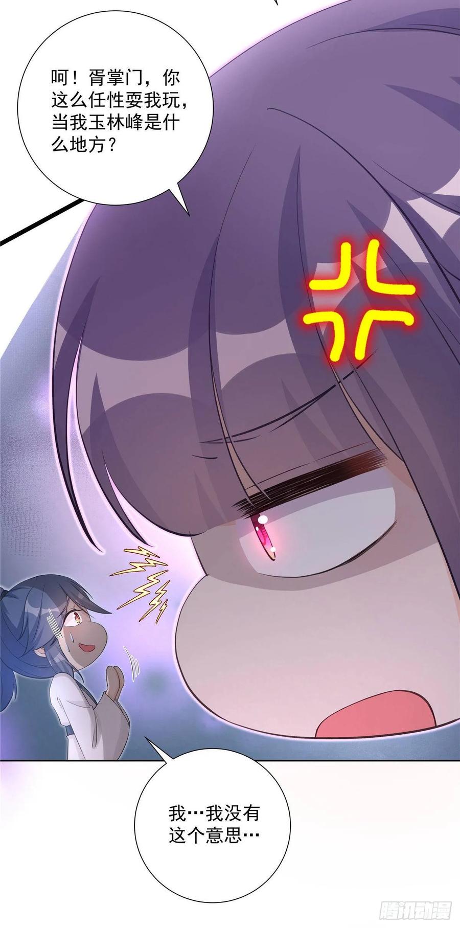 我家徒弟又挂了 - 第107话 所谓真爱 - 第4张图