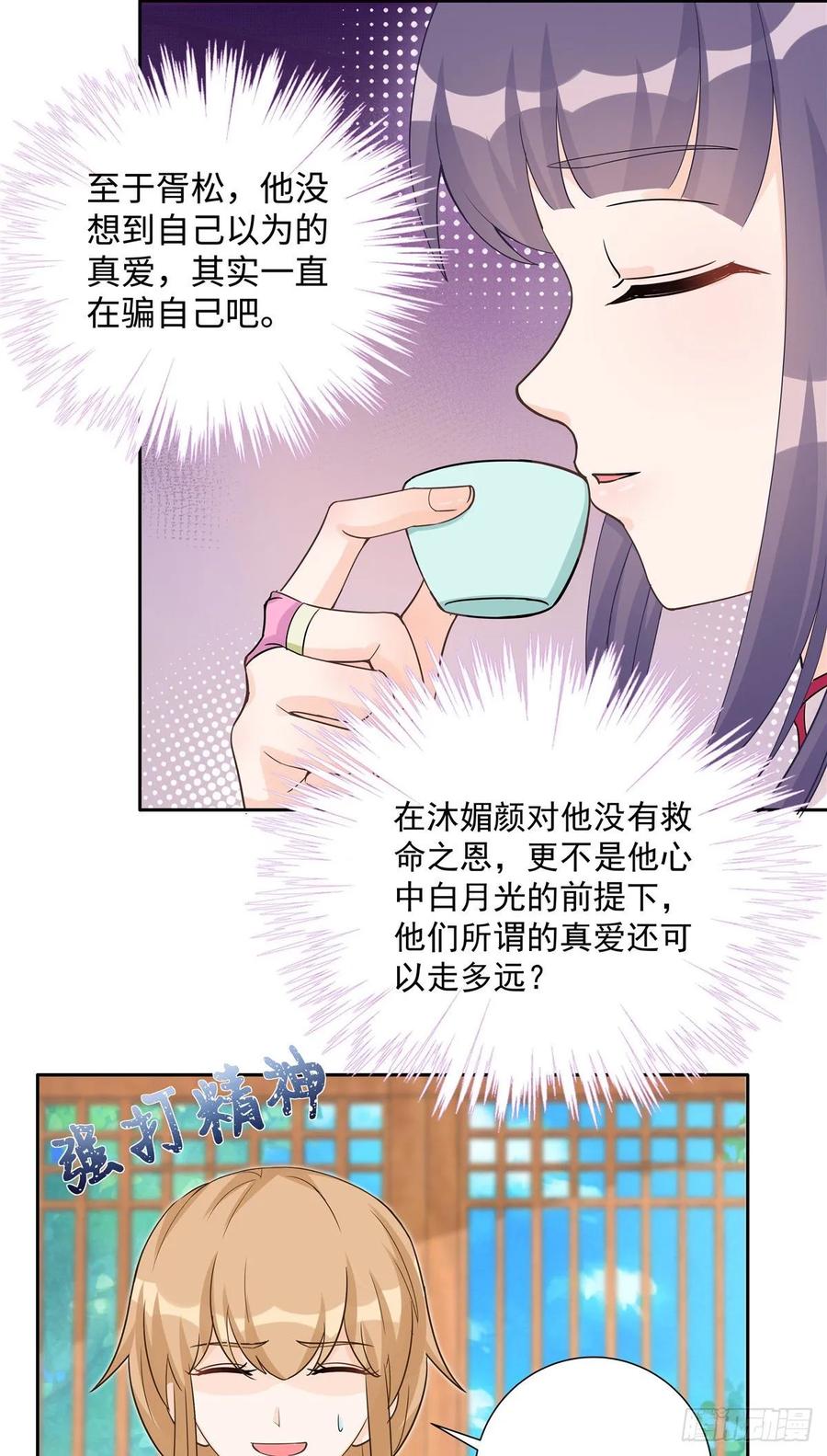 我家徒弟又挂了 - 第107话 所谓真爱 - 第28张图