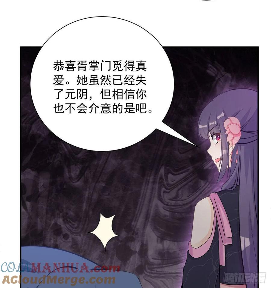 我家徒弟又挂了 - 第107话 所谓真爱 - 第23张图