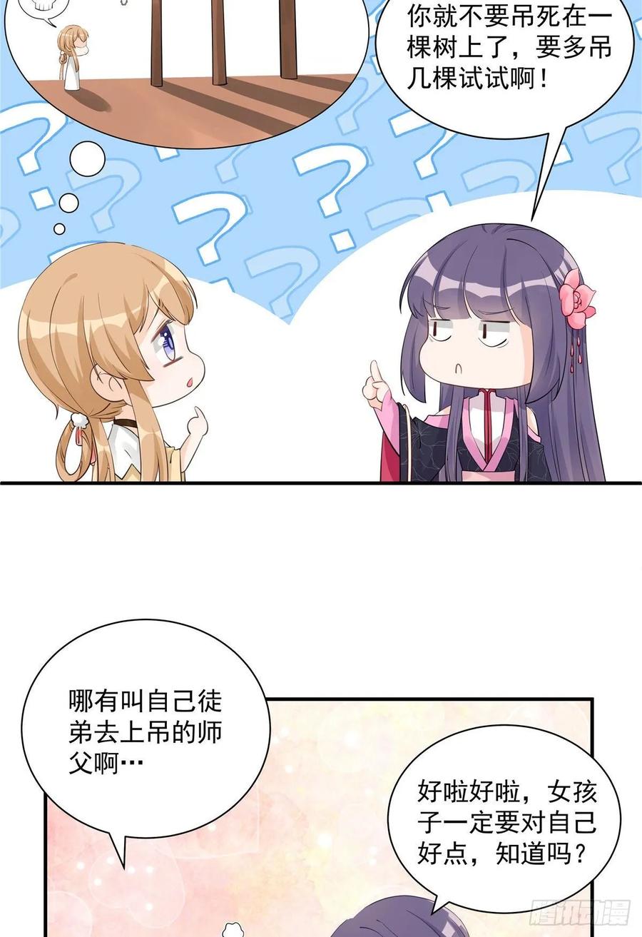 我家徒弟又挂了 - 第107话 所谓真爱 - 第38张图