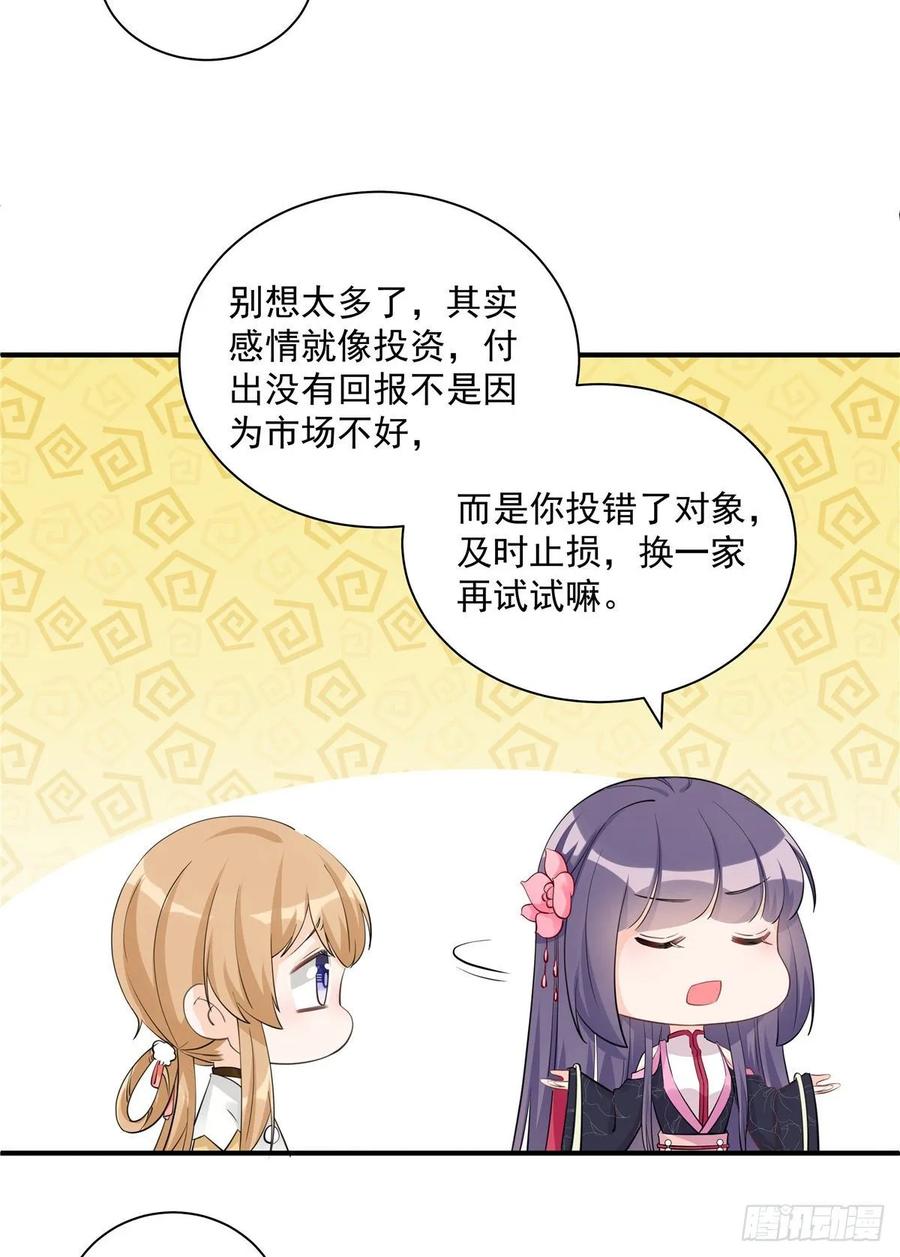 我家徒弟又挂了 - 第107话 所谓真爱 - 第36张图