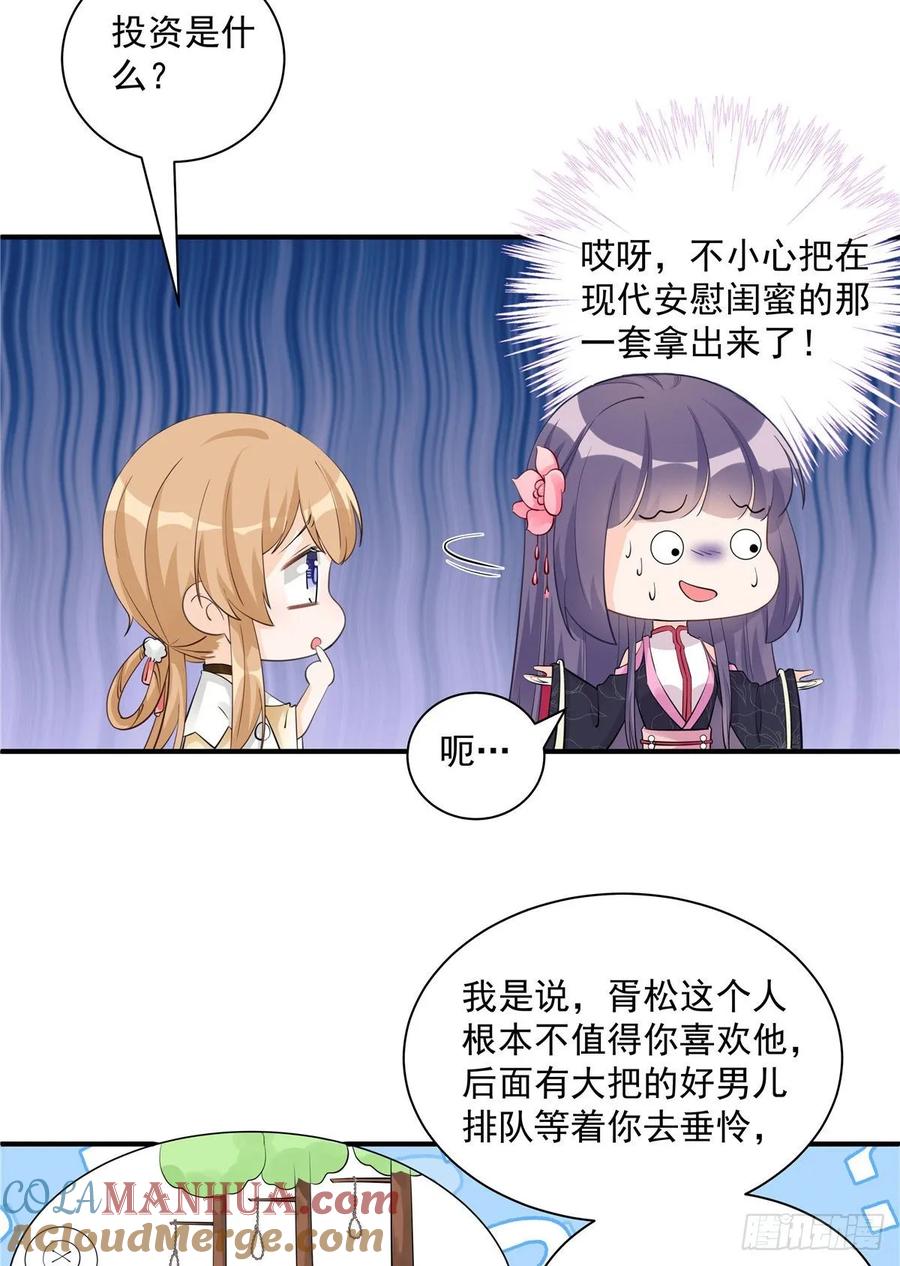 我家徒弟又挂了 - 第107话 所谓真爱 - 第37张图