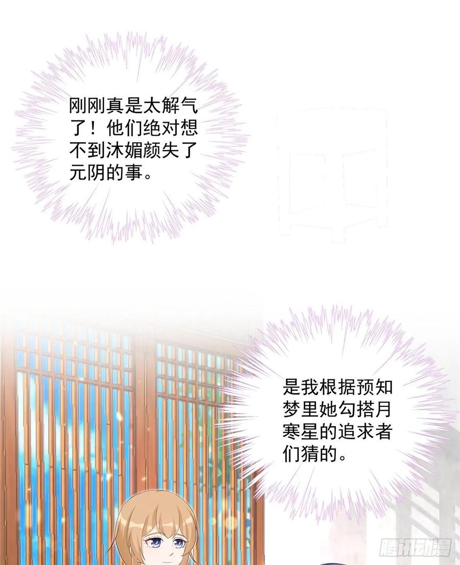 我家徒弟又挂了 - 第107话 所谓真爱 - 第26张图