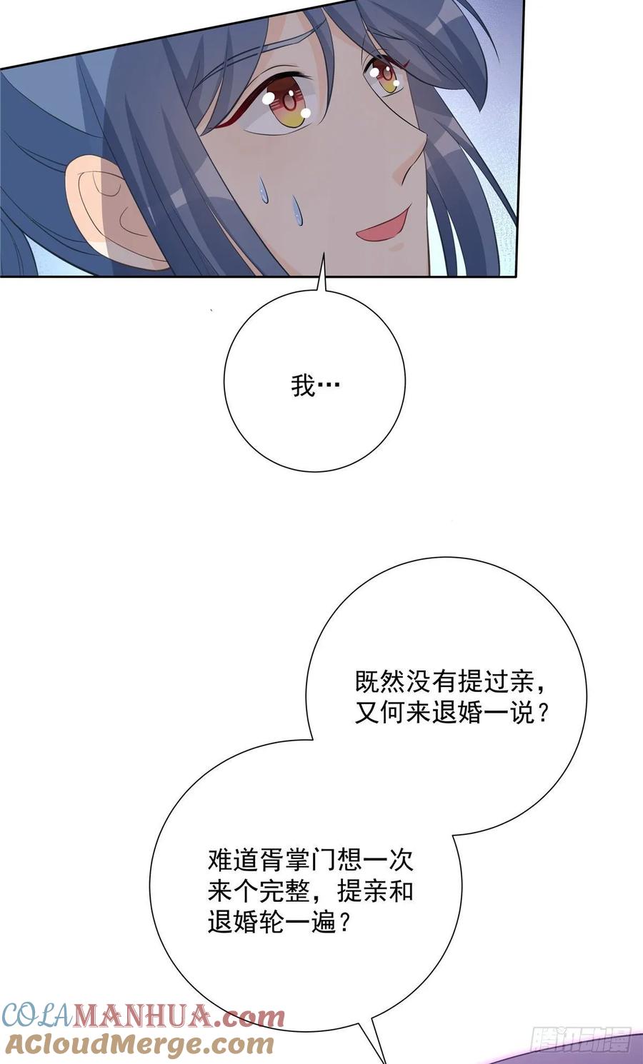 我家徒弟又挂了 - 第107话 所谓真爱 - 第3张图