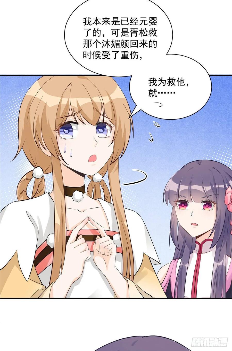 我家徒弟又挂了 - 第107话 所谓真爱 - 第40张图