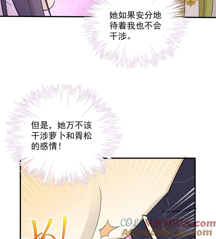 我家徒弟又挂了 - 第107话 所谓真爱 - 第19张图